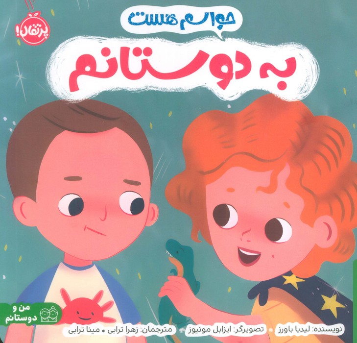 حواسم هست به دوستانم (من و دوستانم)،(گلاسه)