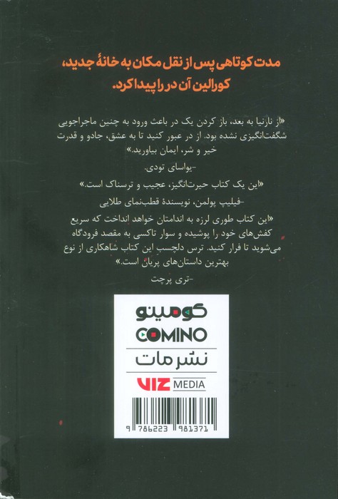 کورالین (کمیک استریپ)،(گلاسه)