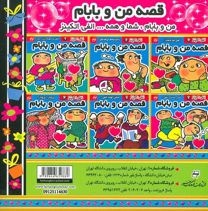قصه من و بابام،الفی اتکینز 1 (الفی و جعبه ابزار بابا)