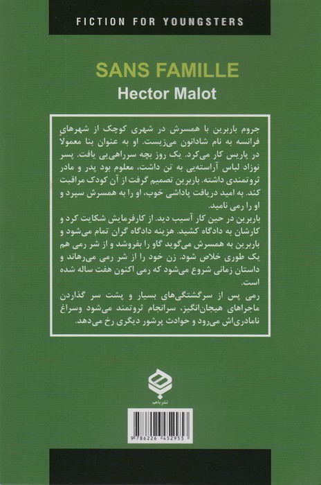 ادبیات داستانی جهان (بی خانمان)