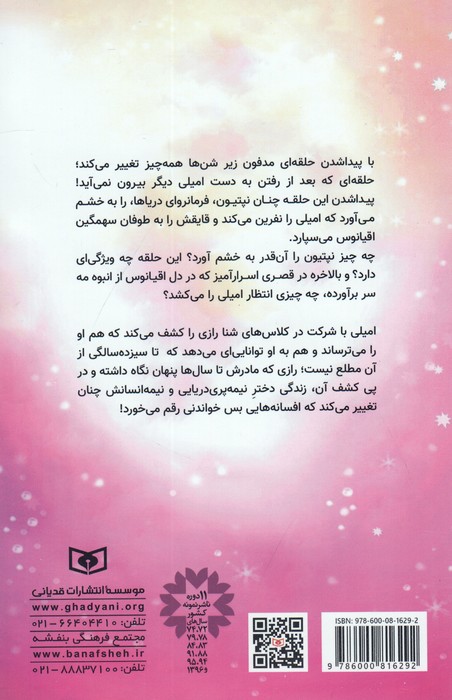 ماجراهای پری دریایی 3 (قصری در مه)