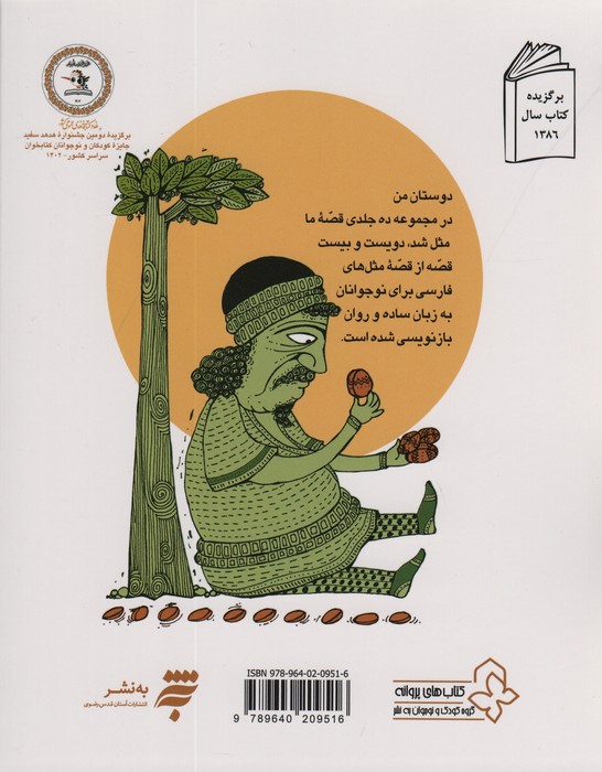 قصه ما مثل شد 1