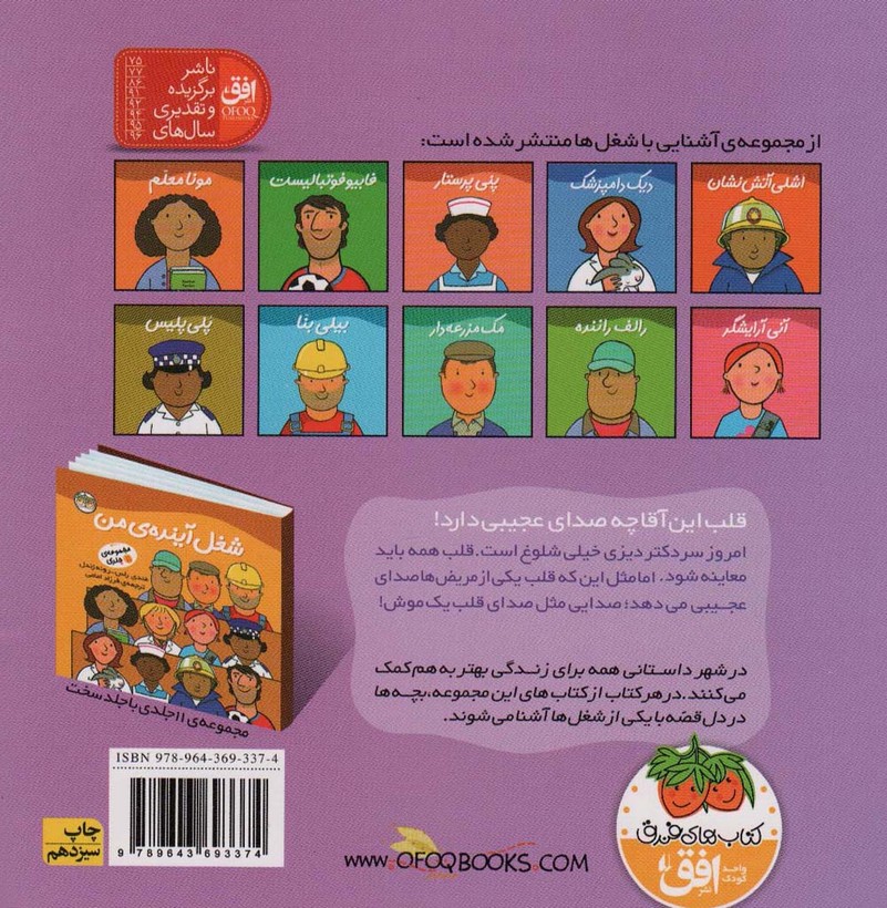 شغل آینده ی من 1 (دیزی دکتر)،(گلاسه)