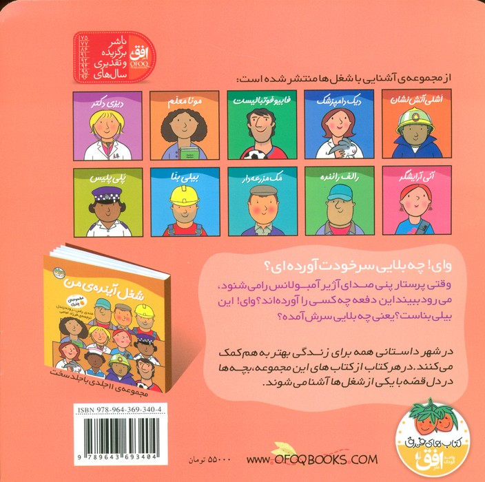 پنی پرستار (شغل آینده ی من 4)،(گلاسه)