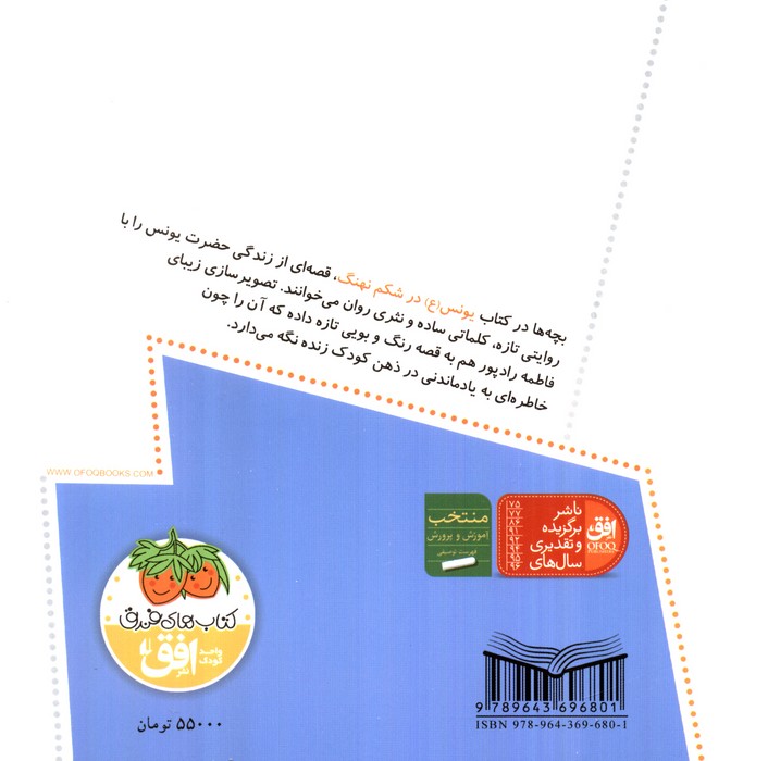 قصه های پیامبران (یونس (ع) در شکم نهنگ)،(گلاسه)