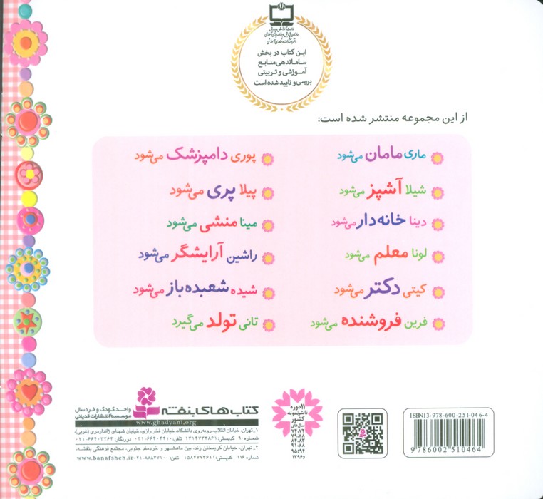 خاله بازی 1 (ماری مامان می شود)،(گلاسه)