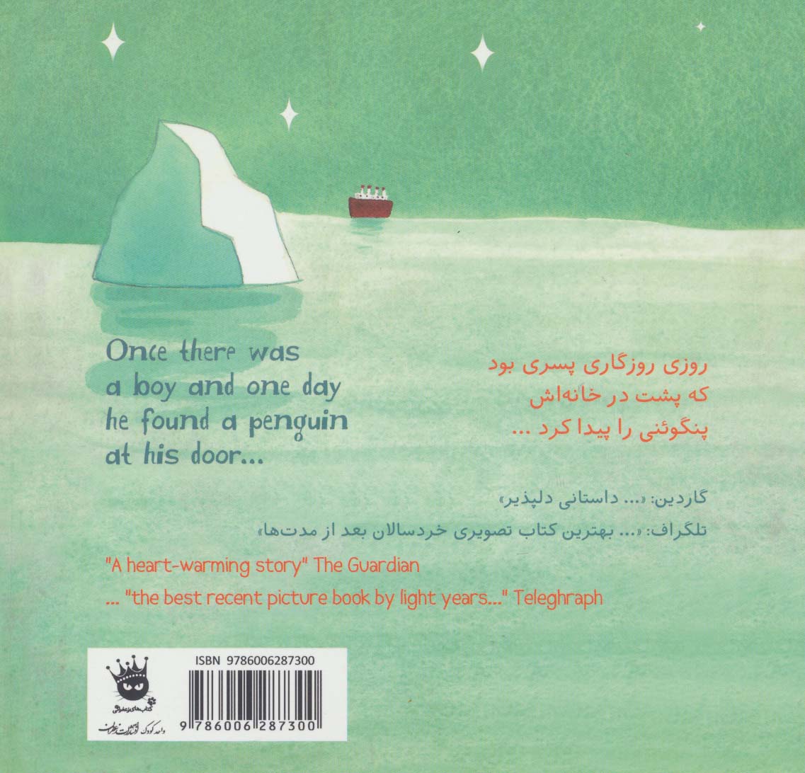 کسی پنگوئن گم نکرده؟ (دنیای شیرین پسرک 2)،(2زبانه،گلاسه)