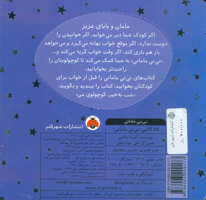 لالا لالایی،نی نی مامانی!