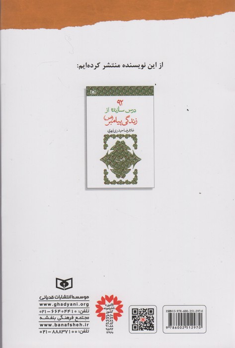 پیامبر (ص) قصه می گوید (40 حکایت)