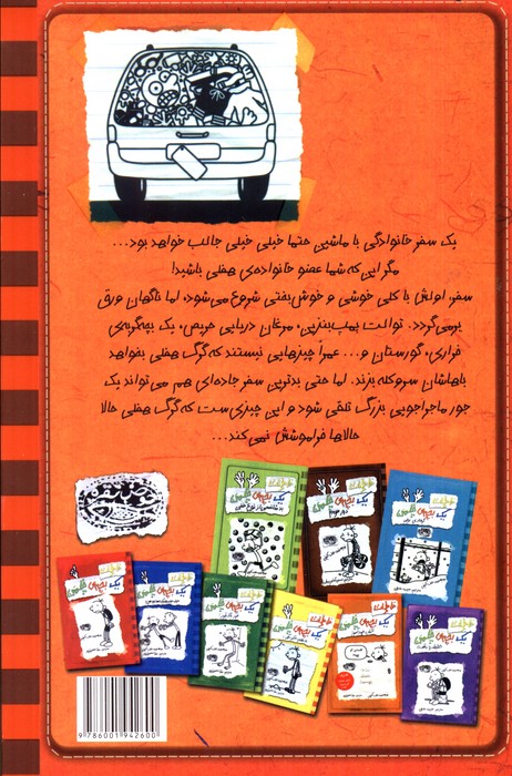 خاطرات یک بچه ی چلمن 10 (سفر زهرماری)