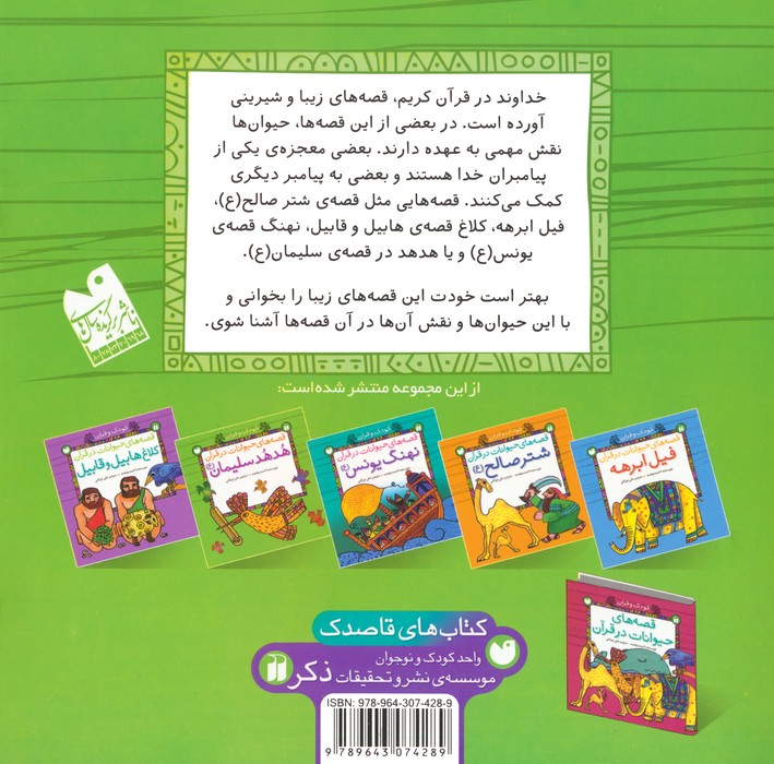 قصه های حیوانات در قرآن:هدهد سلیمان (ع) (کودک و قرآن)