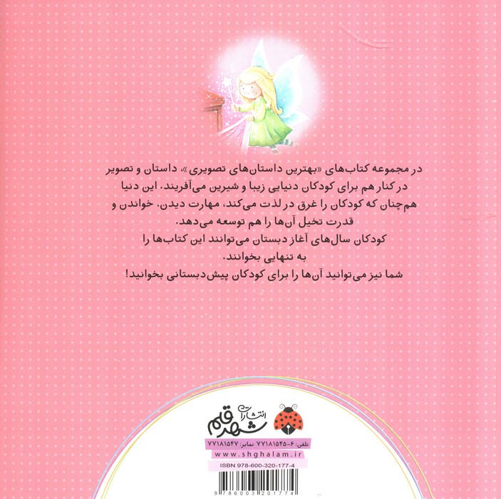 پری ژولیده (بهترین داستان های تصویری)،(گلاسه)