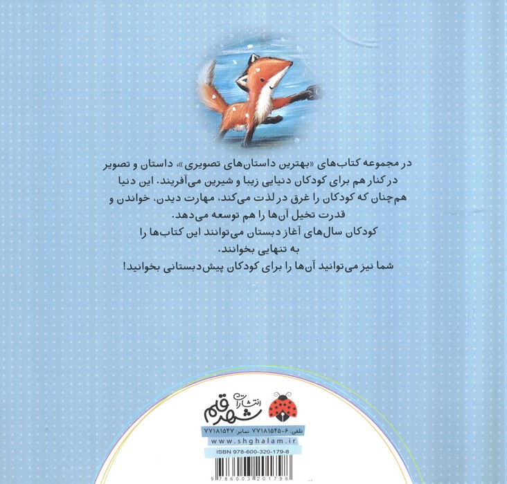اولین زمستان کاب (بهترین داستان های تصویری)،(گلاسه)
