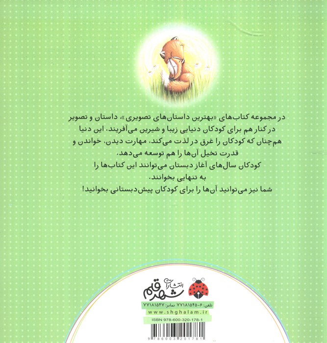 اولین تابستان کاب (بهترین داستان های تصویری)،(گلاسه)