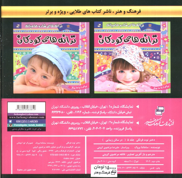 دختر توت فرنگی11 (هدیه روز عید)،(گلاسه)