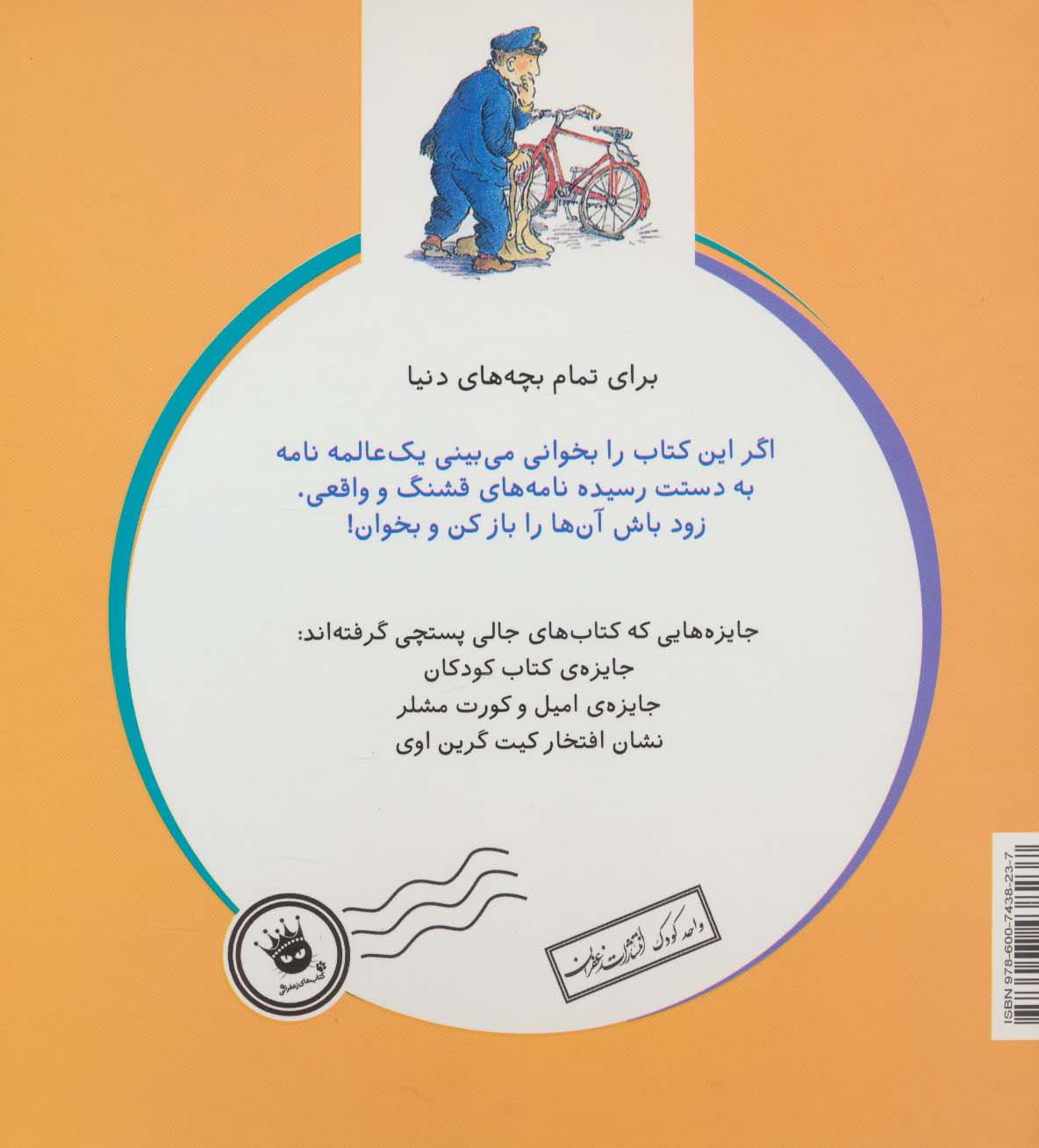 ماجراهای جالی پستچی 1 (جالی پستچی کوچک می شود)