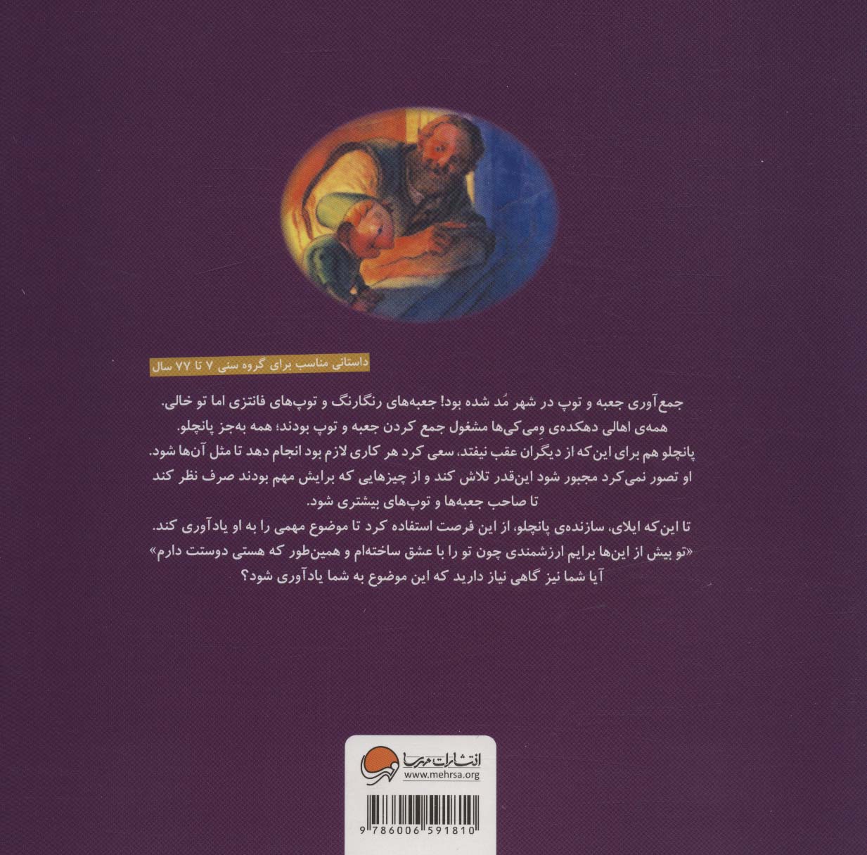 پانچلو:تو برای من عزیزترینی (گلاسه)