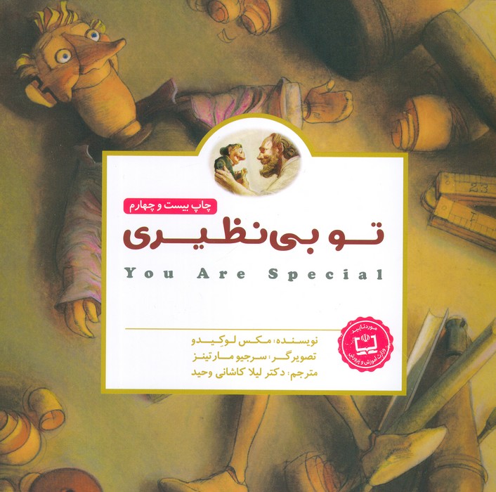پانچلو:تو بی نظیری (گلاسه)