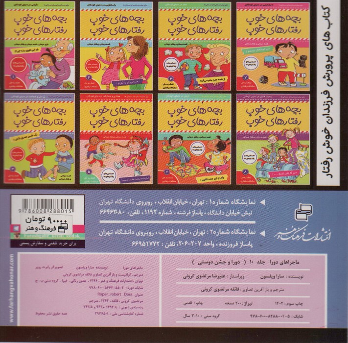 ماجراهای دورا10 (دورا و جشن دوستی)،(گلاسه)