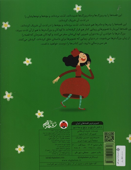 شیرین ترین قصه های ایران (دختر نارنج و ترنج و سه دیو)،(گلاسه)