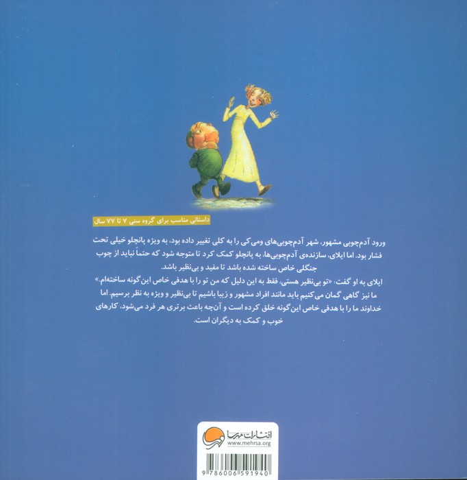 پانچلو:بهتر از همه
