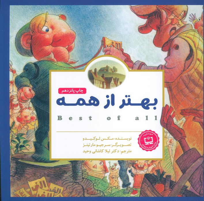 پانچلو:بهتر از همه
