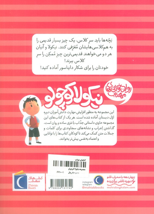 نیکولا کوچولو (شکار دایناسورها)