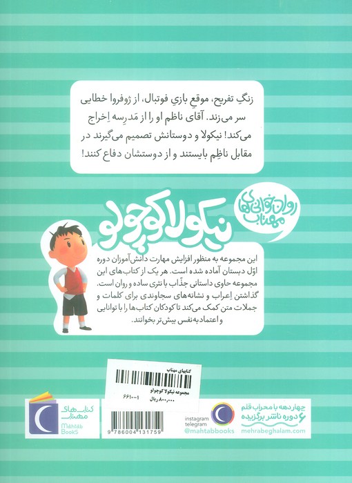 نیکولا کوچولو (اعتراض هم کلاسی ها)