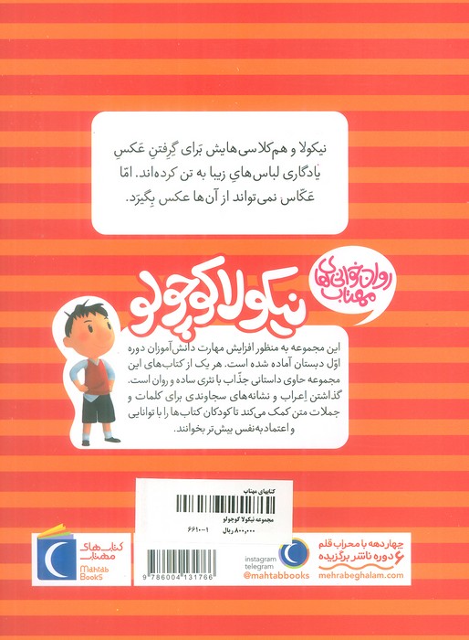 نیکولا کوچولو (عکس یادگاری)