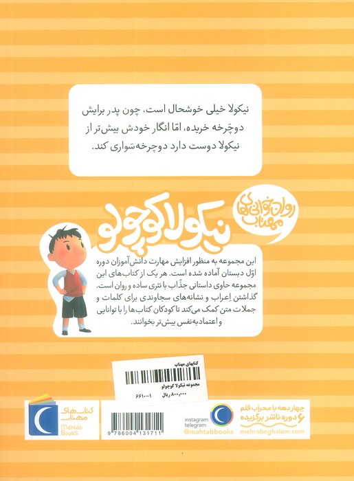 نیکولا کوچولو (هدیه ی پدر)