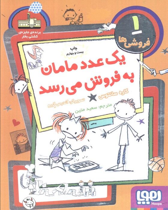 فروشی ها 1 (یک عدد مامان به فروش می رسد)