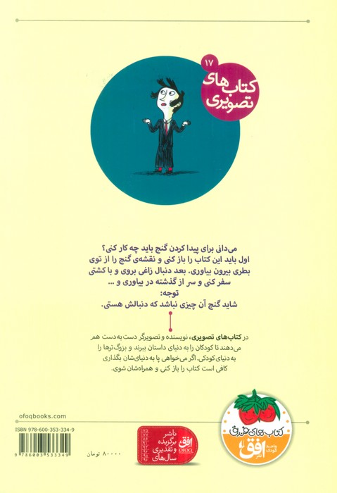 ماجرای باور نکردنی تابستان من... (کتاب های تصویری17)،(گلاسه)