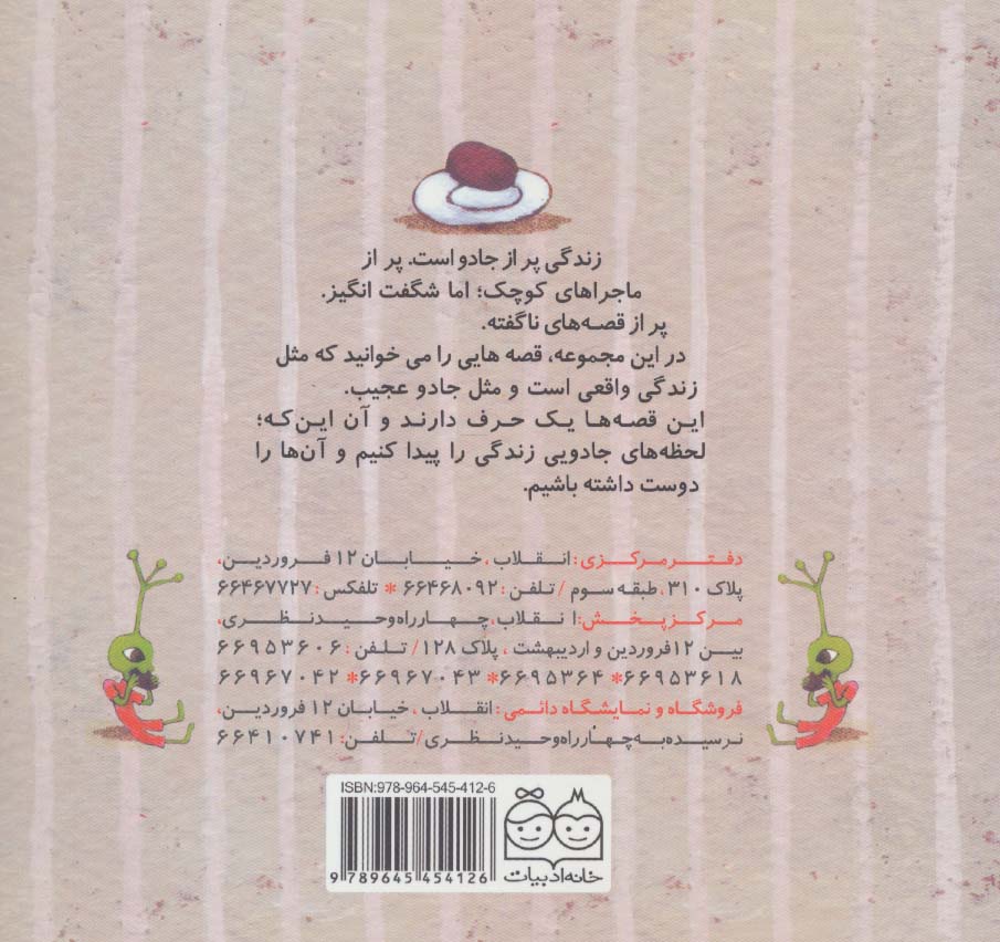 داستان های جادویی (مهمانی کتلت خوری)،(گلاسه)