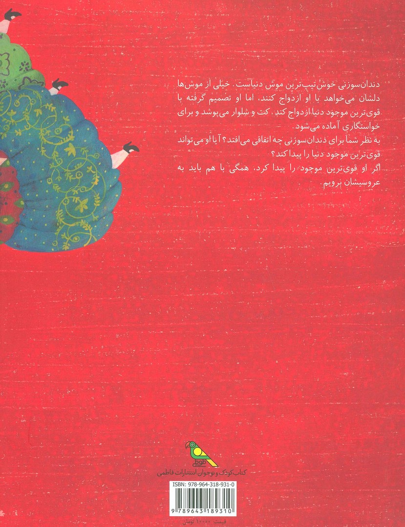 ازدواج با خورشید