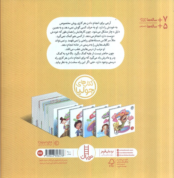 جولیا 4 (دلم می خواهد هر کاری دوست دارم بکنم!)،(گلاسه)