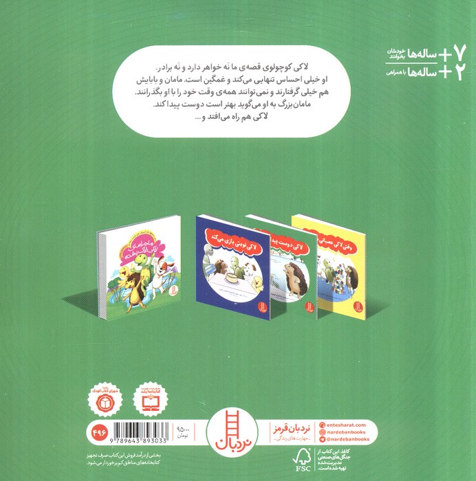 لاکی دوست پیدا می کند (گلاسه)