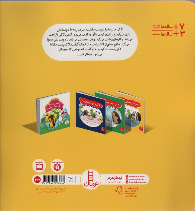 وقتی لاکی عصبانی می شود (گلاسه)