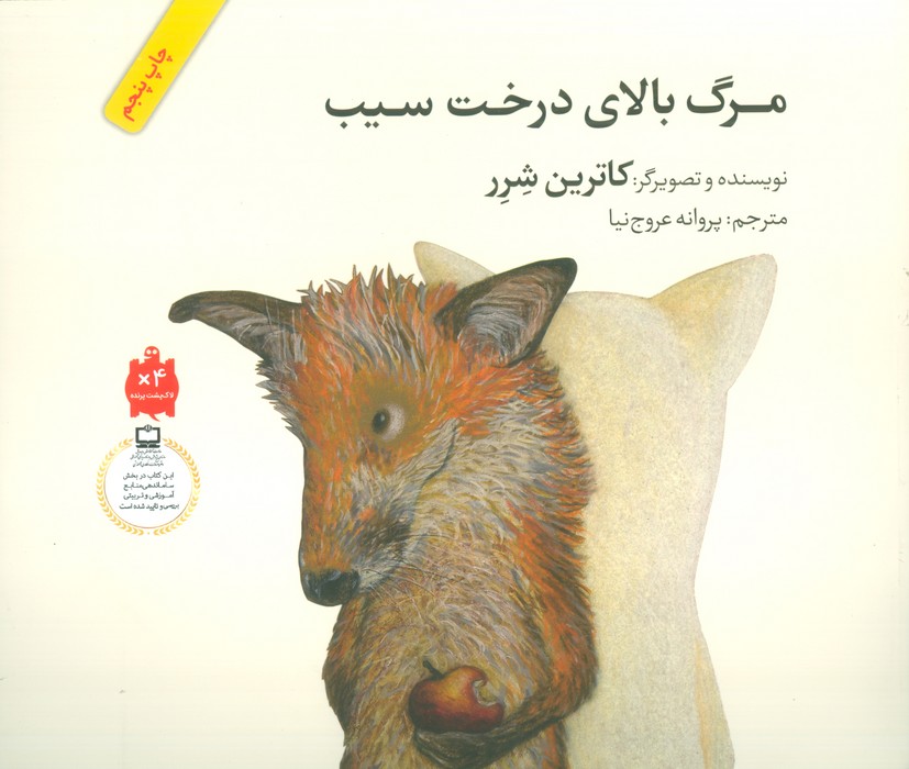 مرگ بالای درخت سیب (گلاسه)
