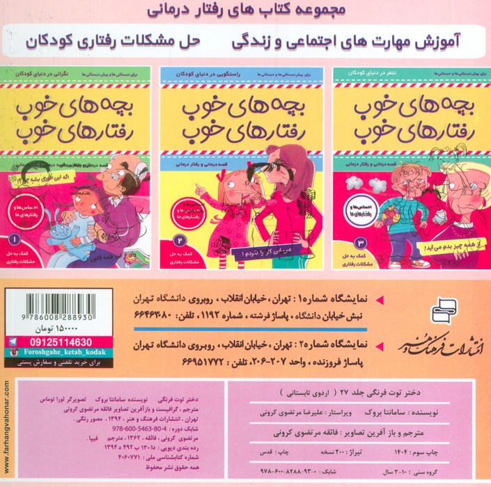 دختر توت فرنگی27 (اردوی تابستانی)،(گلاسه)