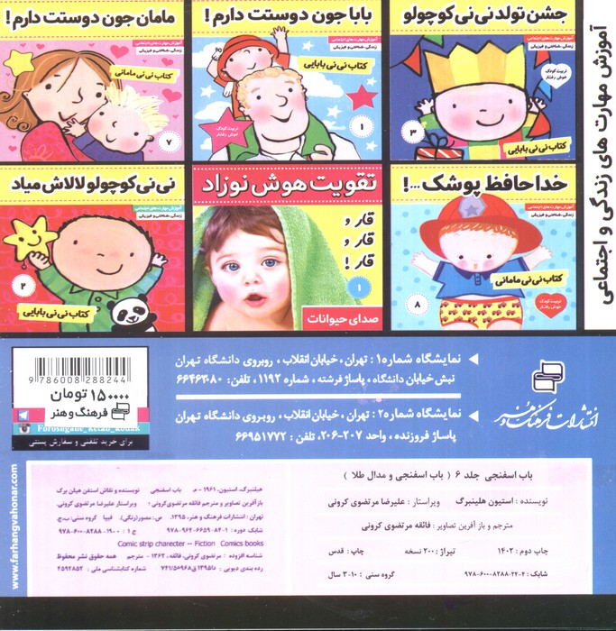 باب اسفنجی 6 (باب اسفنجی و مدال طلا)،(گلاسه)