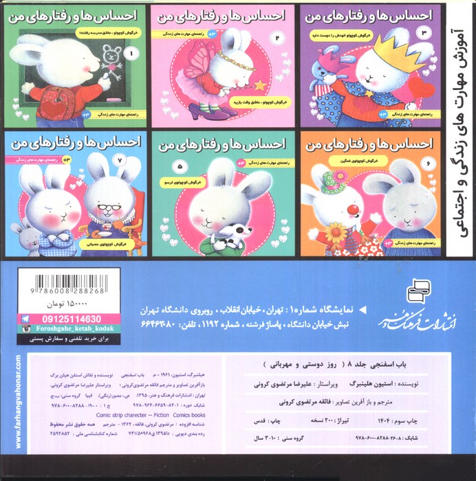 باب اسفنجی 8 (روز دوستی و مهربانی)،(گلاسه)
