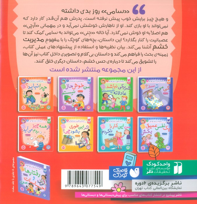 رفتارها و احساسات من 5 (از همه چیز بدم می آید؟)