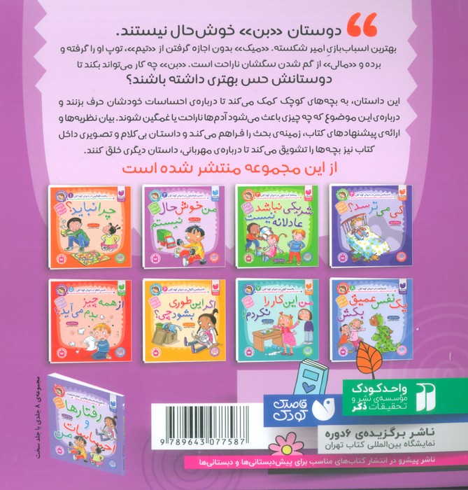 رفتارها و احساسات من 2 (من خوش حال نیستم)