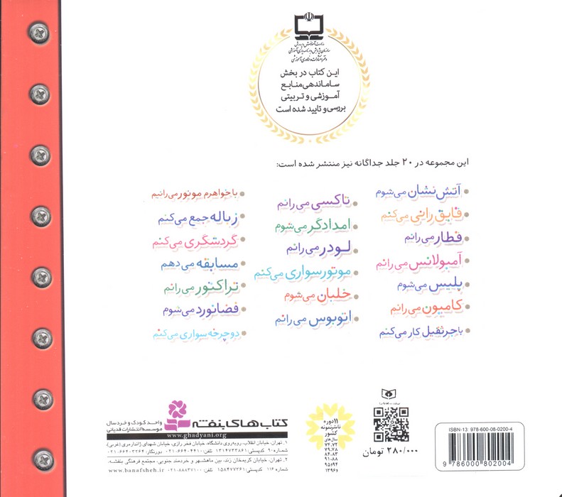 مجموعه ماشین بازی (مجموعه 20جلدی)،(16*16)