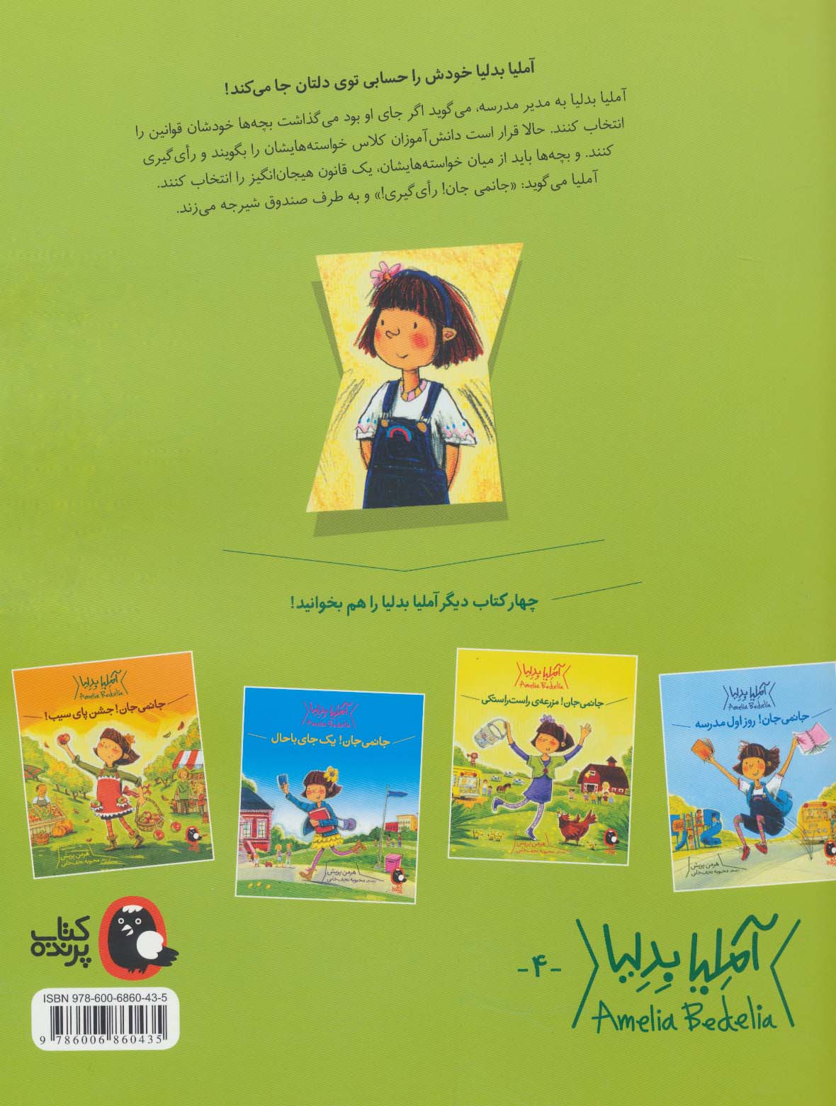 آملیا بدلیا 4 (جانمی جان!یک روز بدون مشق)،(گلاسه)