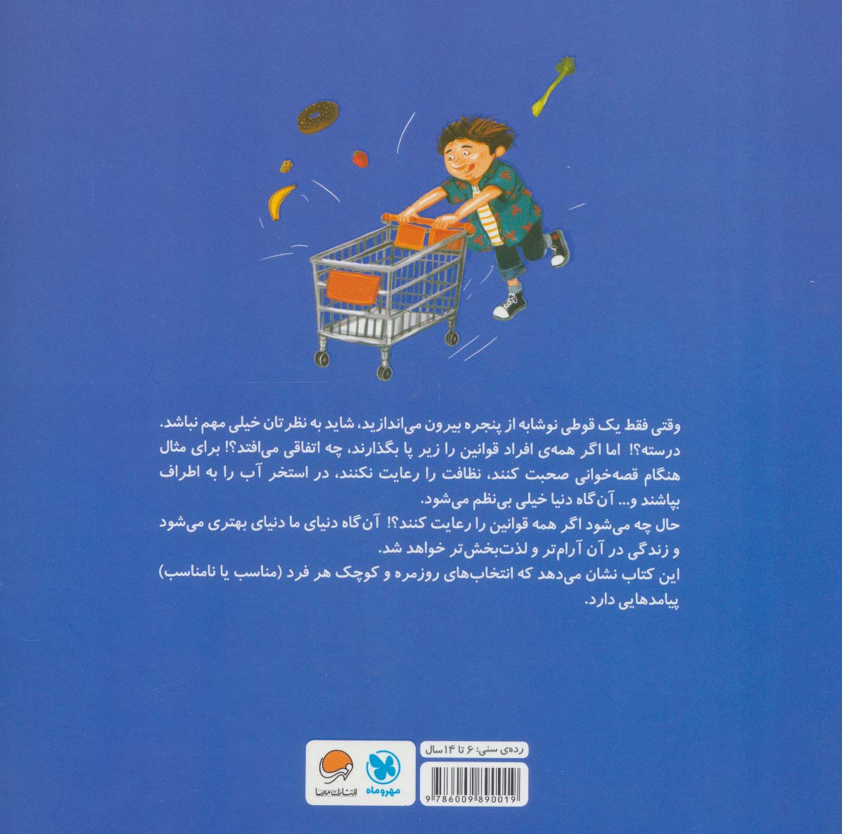اگر همه این کار را بکنند! (پرورش مهارت رفتار صحیح در جامعه)،(گلاسه)