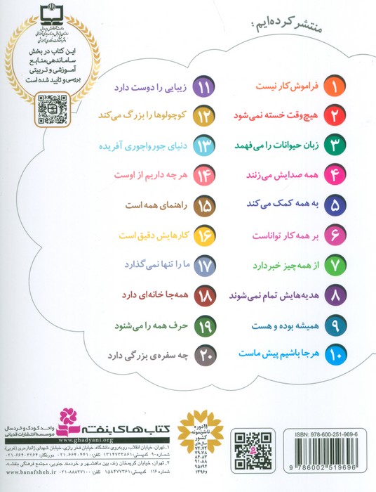کوچولوها را بزرگ می کند (خدای ما چه جوریه؟12)،(گلاسه)