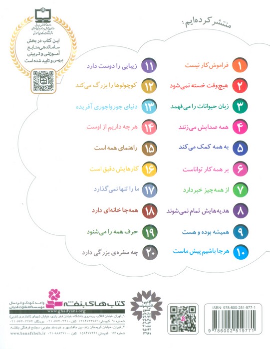 خدای ما چه جوریه؟20 (چه سفره ی بزرگی دارد)،(گلاسه)