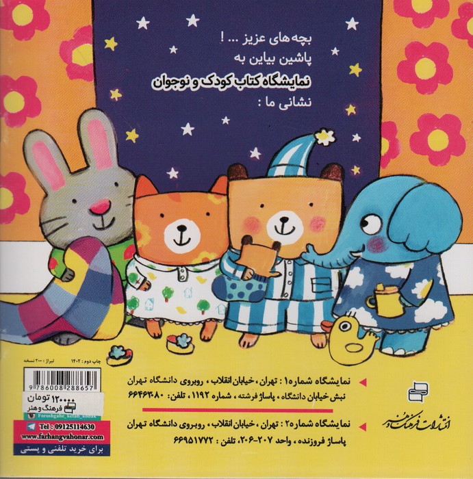 کتاب نی نی مامانی 4 (وقت خوابه خرس کوچولو)،(گلاسه)