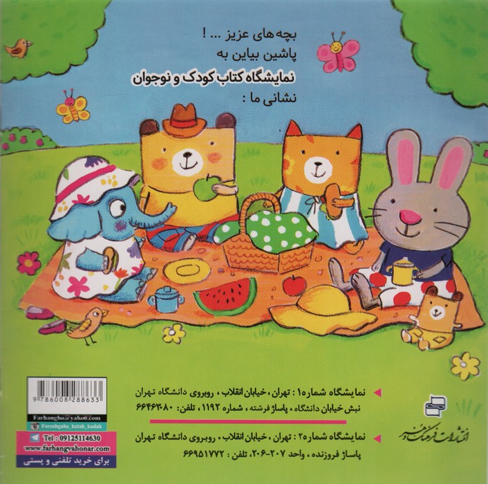 کتاب نی نی مامانی 6 (خرس کوچولو میره دده)،(گلاسه)